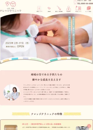 架空の小児科ナレッジクリニック。