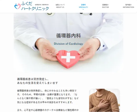 診療内容をまとめた箇所の画像です。