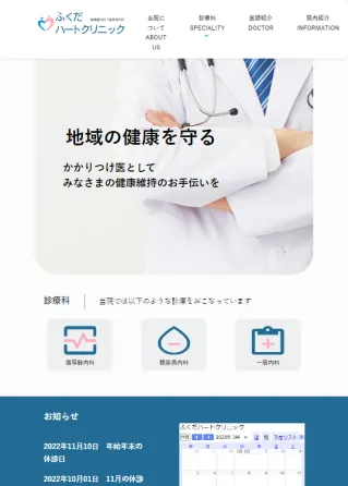 架空の心臓内科医院ふくだハートクリニック