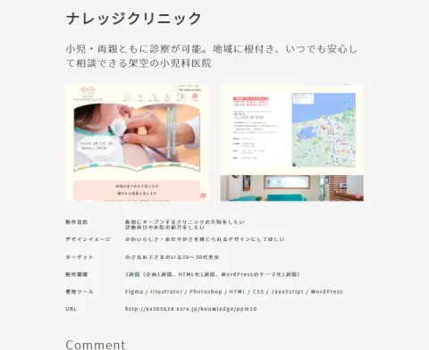 制作内容をまとめたページの画像です。